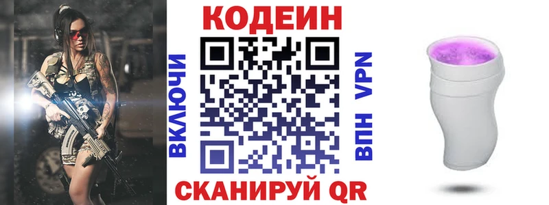 Codein Purple Drank  Мурманск 